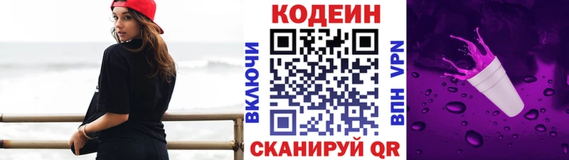 Кодеиновый сироп Lean напиток Lean (лин)  Приволжский 